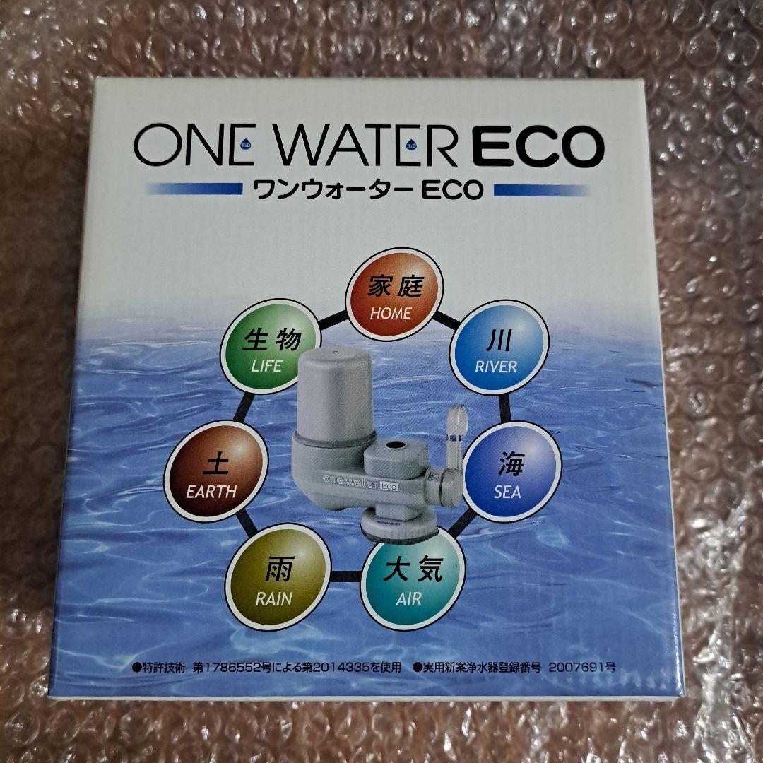 フリーサイエンス　ワンウォーターECO「素粒水」キッチン用 浄水器