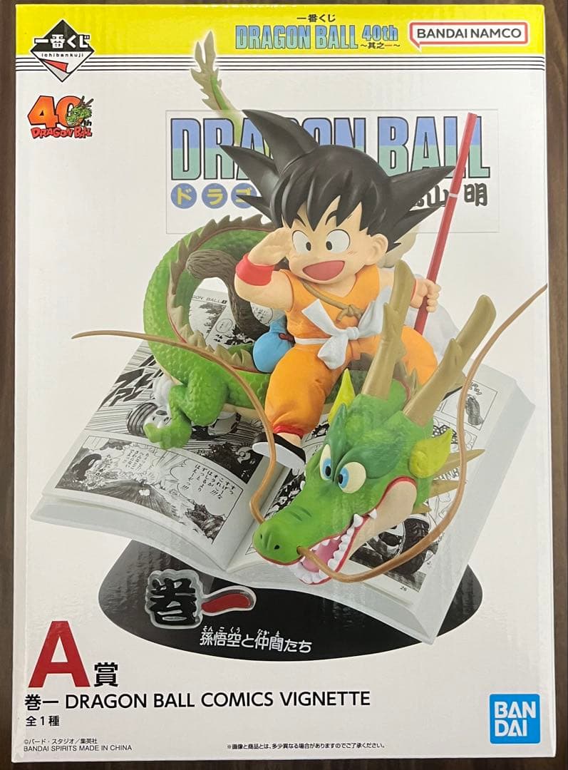 一番くじ DRAGON BALL 40th ～其之一～ A賞 巻一