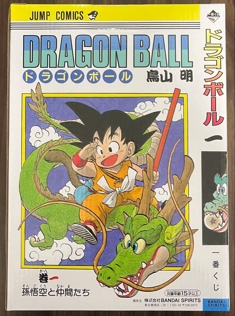 一番くじ DRAGON BALL 40th ～其之一～ A賞 巻一