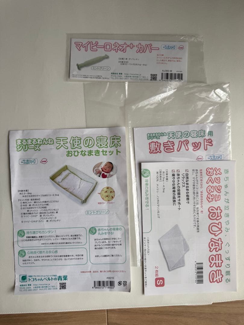 トコちゃんベルトの青葉　天使の寝床　ベビー布団セット ミントグリーン 花柄