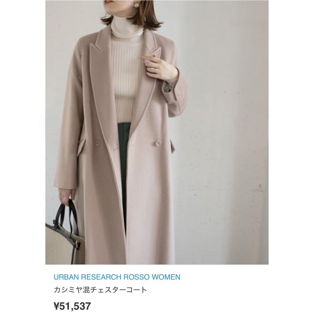 未使用✨アーバンリサーチロッソ カシミヤ混 ウールコート 36