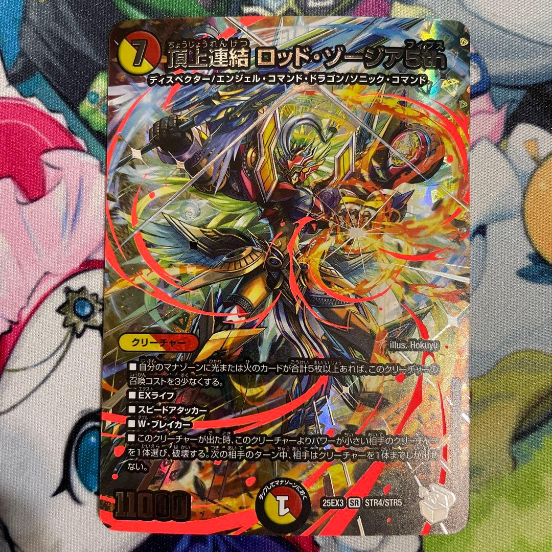 デュエルマスターズ 頂上連結 ロッド・ゾージア5th 超銀トレジャー 4枚セット