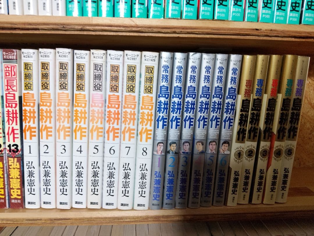 島耕作シリーズ全巻セット113冊