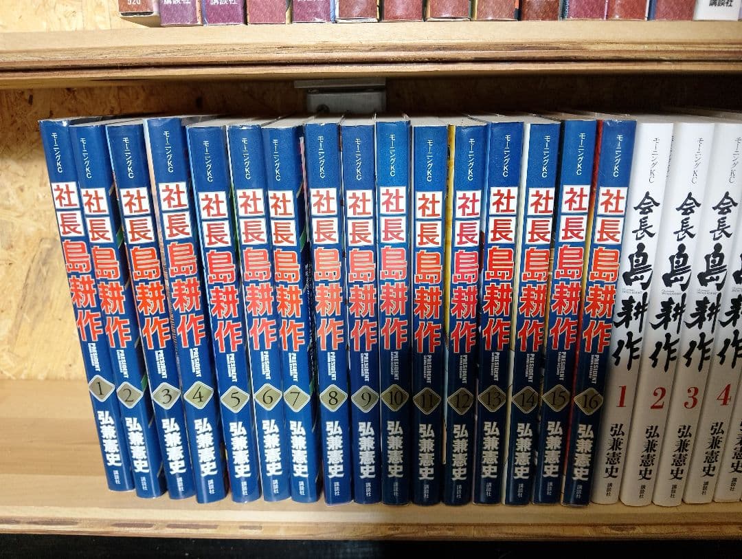 島耕作シリーズ全巻セット113冊