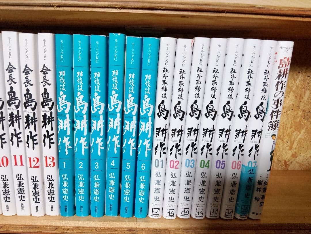島耕作シリーズ全巻セット113冊