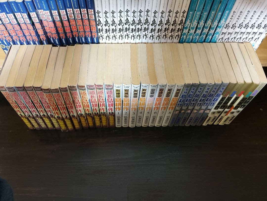 島耕作シリーズ全巻セット113冊