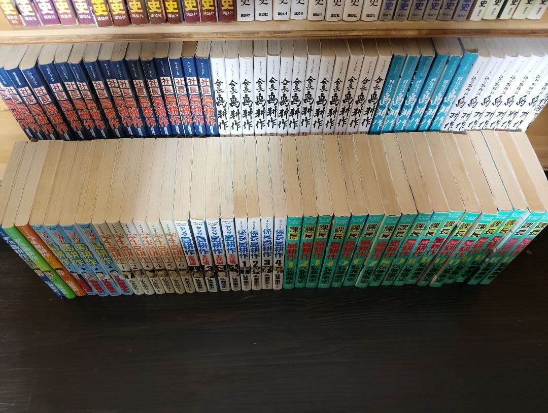 島耕作シリーズ全巻セット113冊