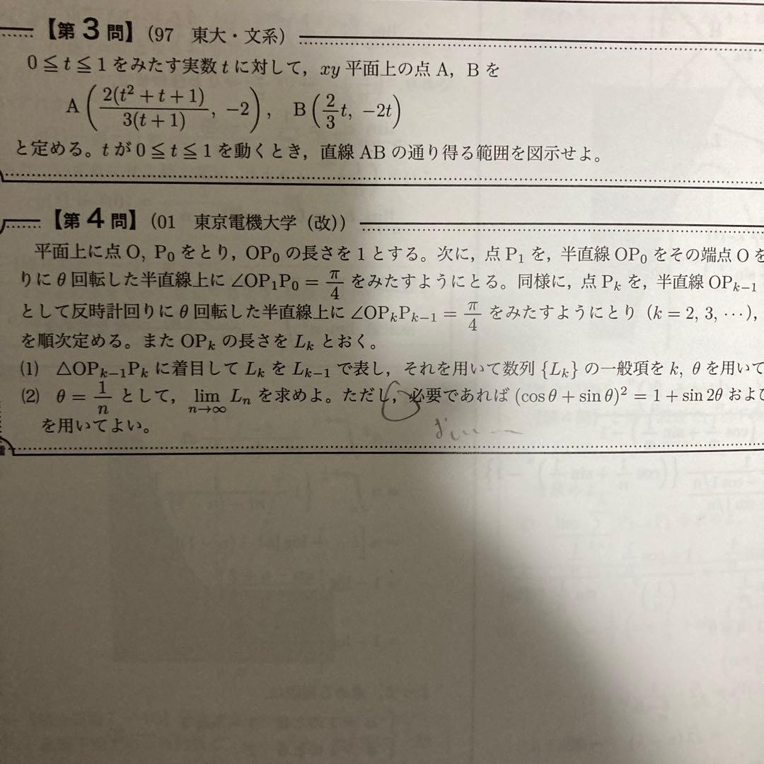 鉄緑会　2024年数学テキスト&授業プリント