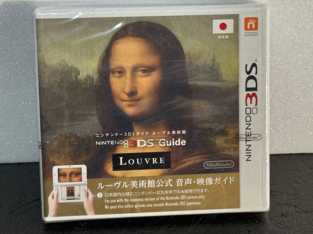 トップレア　新品未開封　正規品　任天堂　3DS ガイド ルーヴル美術館
