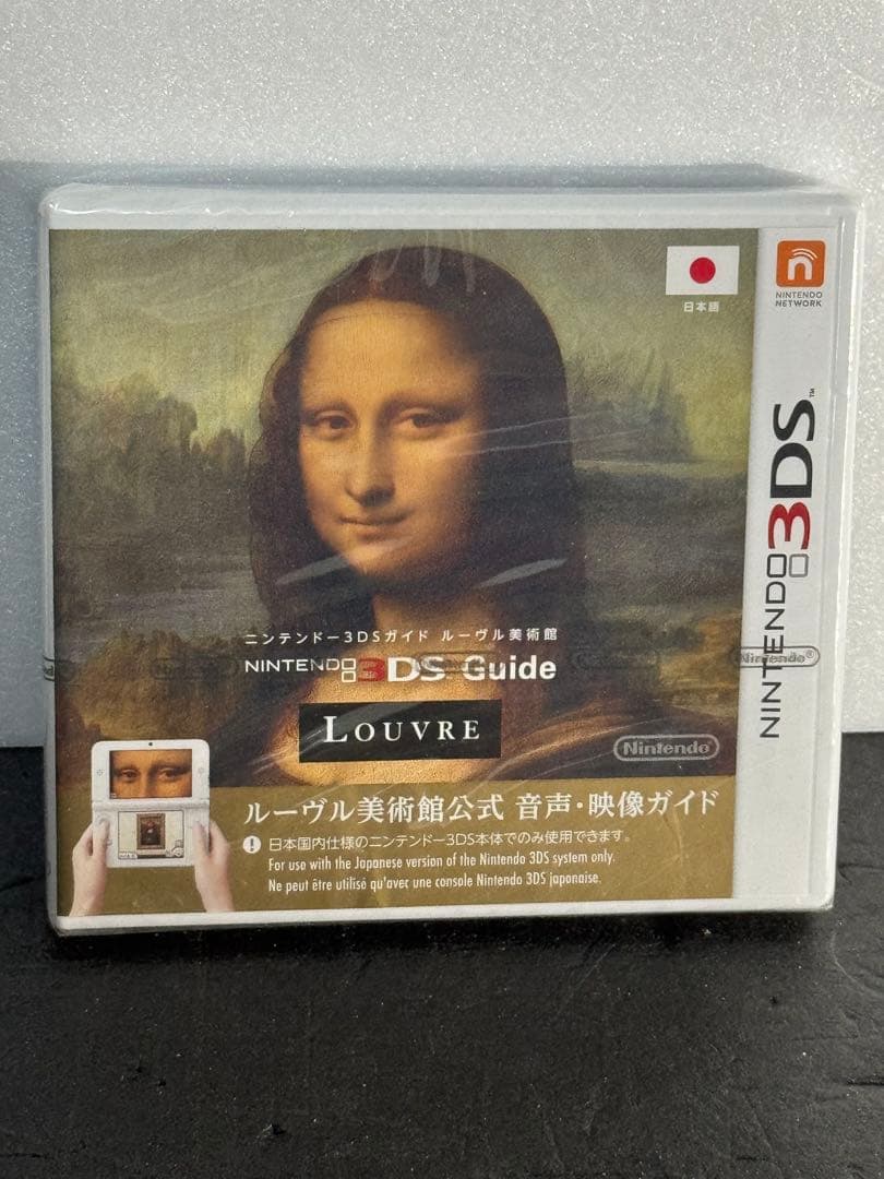 トップレア　新品未開封　正規品　任天堂　3DS ガイド ルーヴル美術館