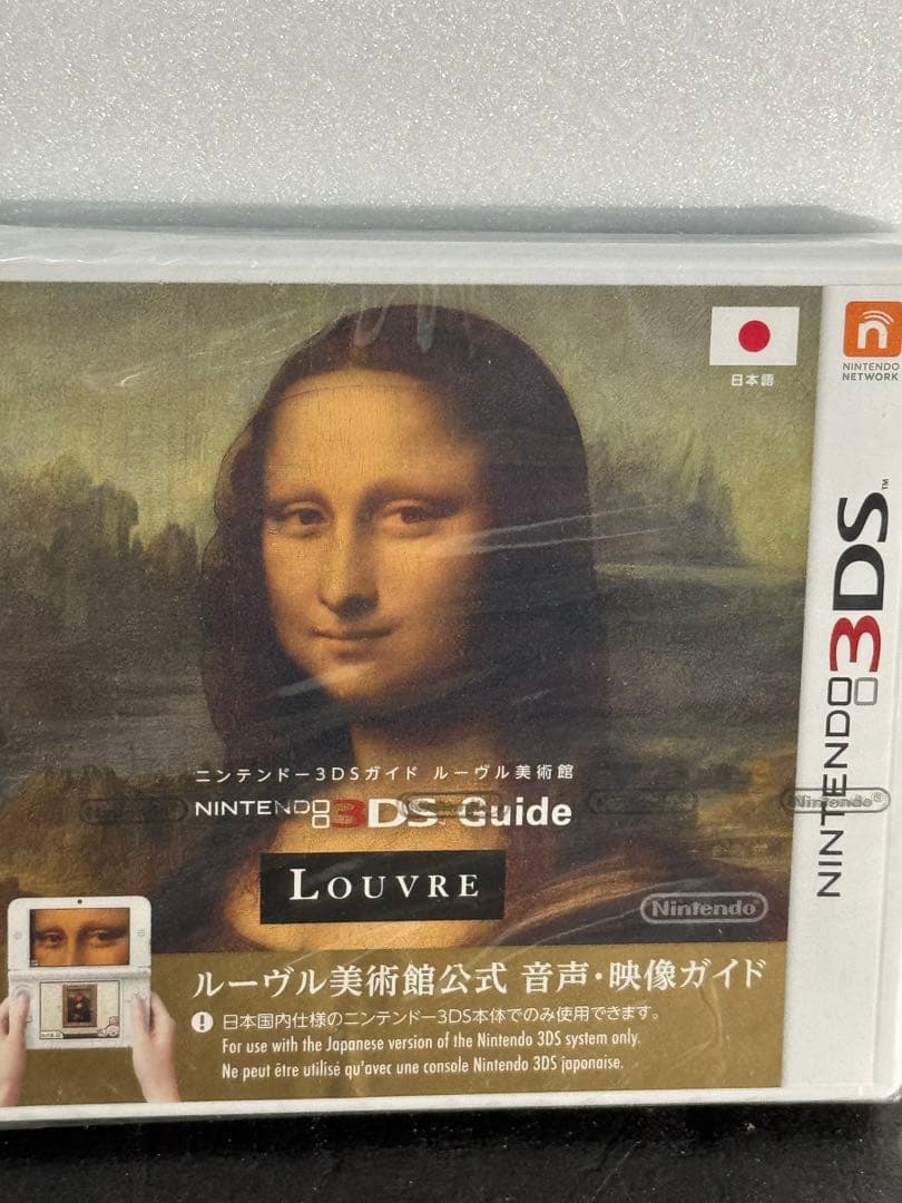 トップレア　新品未開封　正規品　任天堂　3DS ガイド ルーヴル美術館