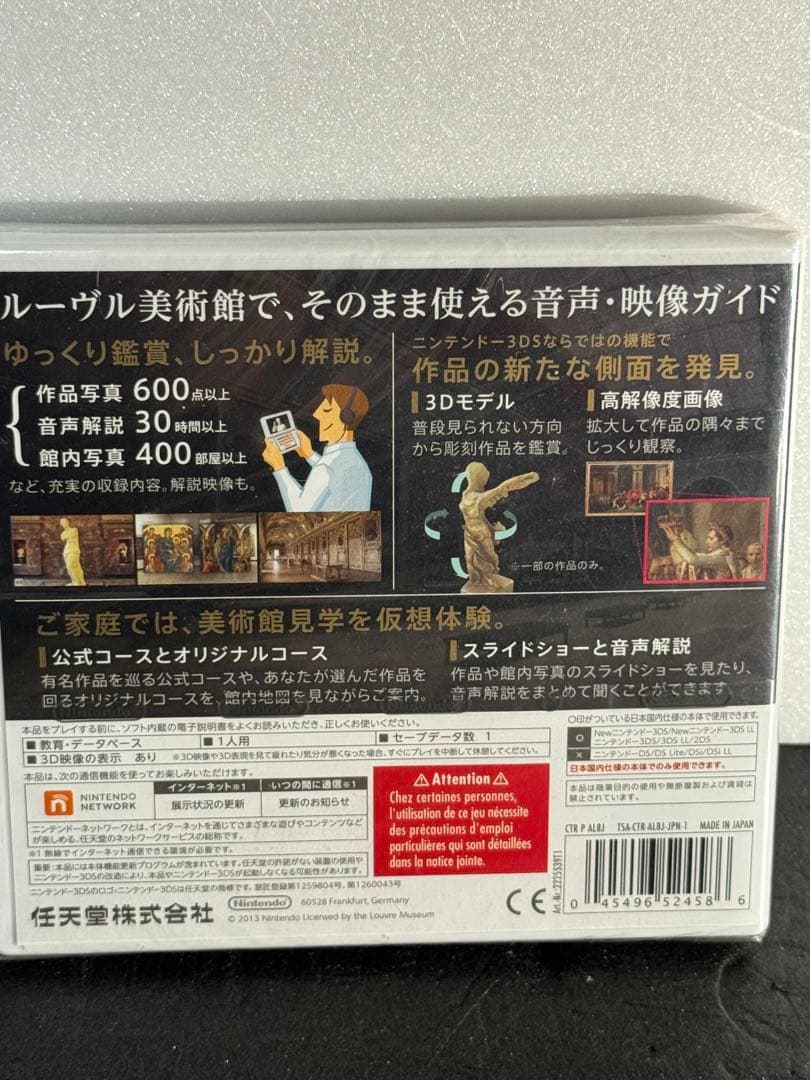 トップレア　新品未開封　正規品　任天堂　3DS ガイド ルーヴル美術館