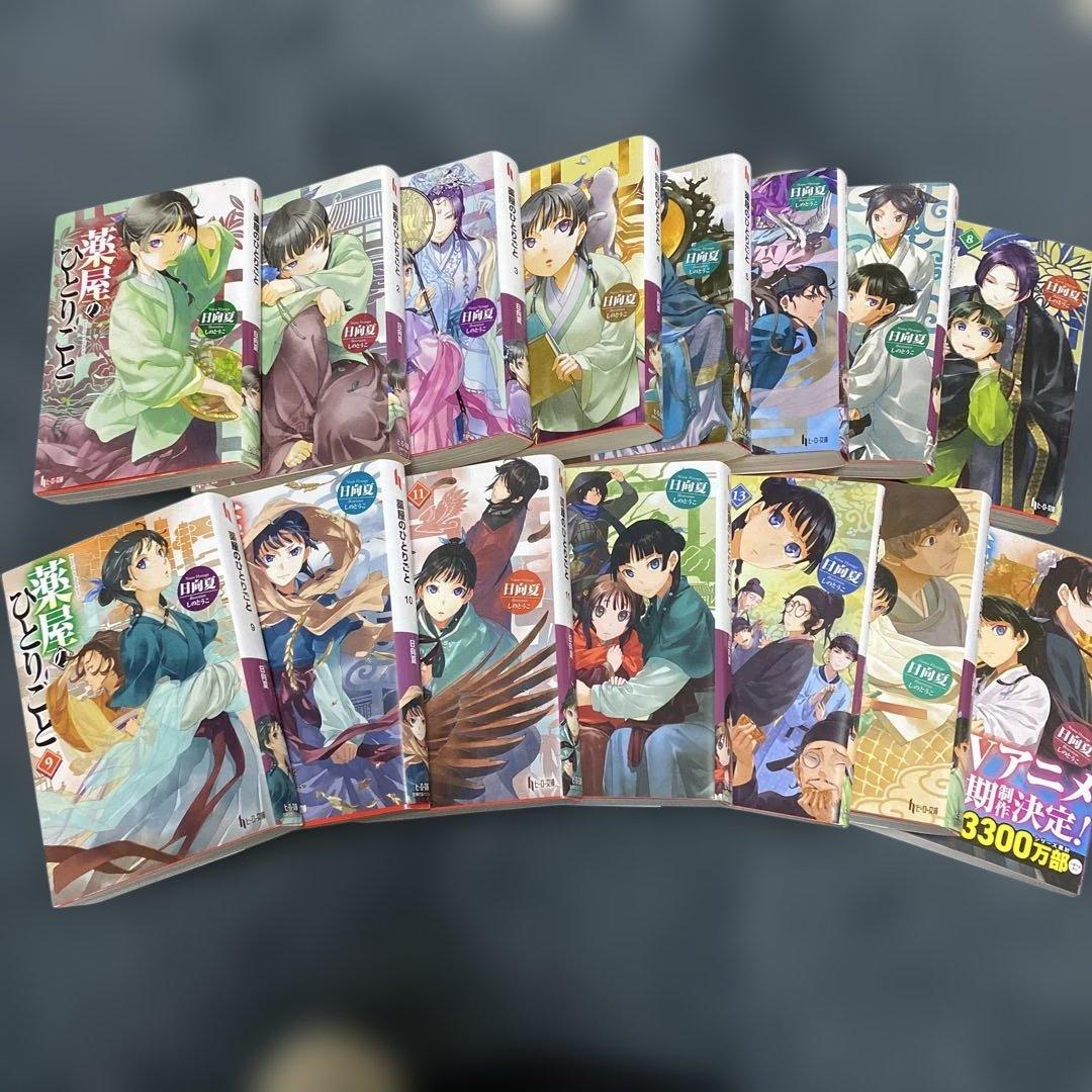 小説　ヒーロー文庫　薬屋のひとりごと　1巻〜15巻セット