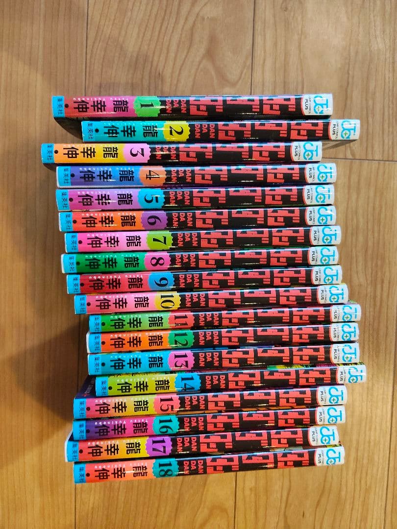 ダンダダン 1-18巻