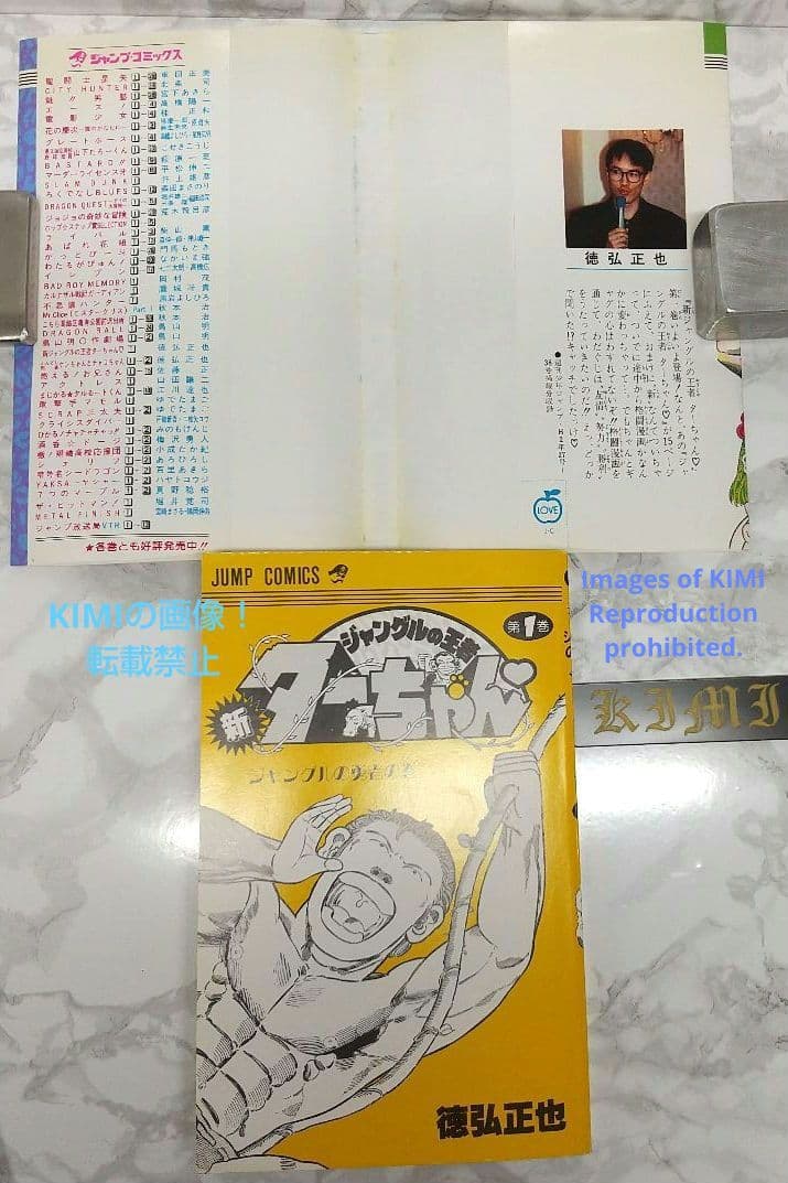 希少 初版 新ジャングルの王者ターちゃん 1 コミック 本 1991 徳弘 正也