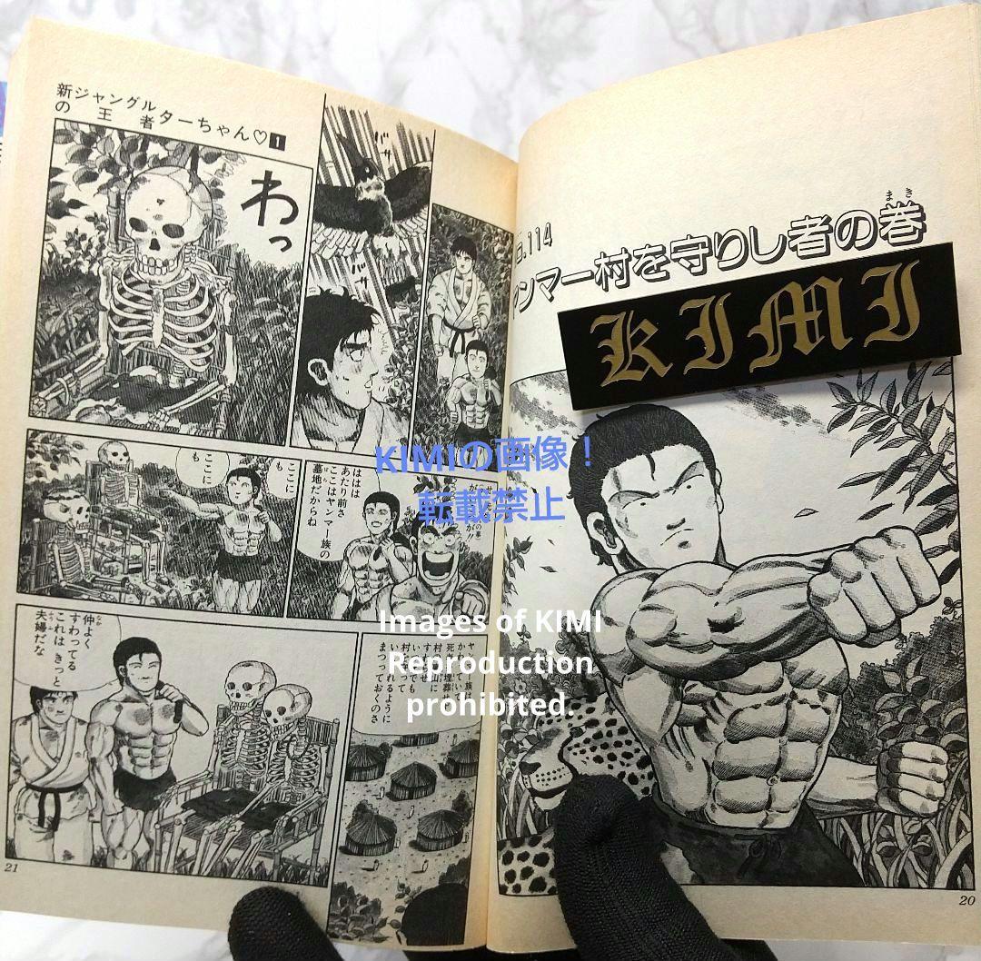 希少 初版 新ジャングルの王者ターちゃん 1 コミック 本 1991 徳弘 正也
