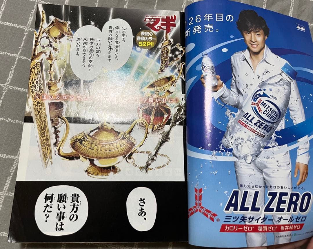 週刊少年サンデー　マギ新連載号