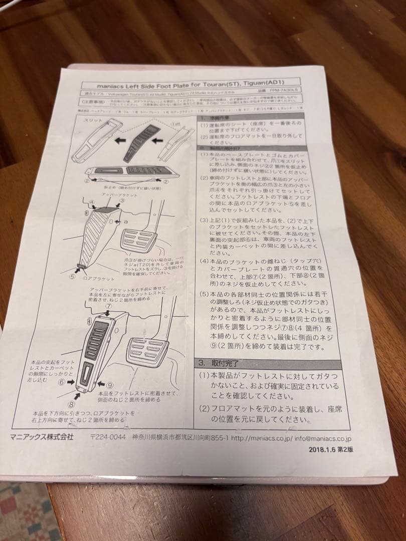 ウッチーさん専用VW Maniacsトゥーラン　ティグアン　フットレスト　左のみ