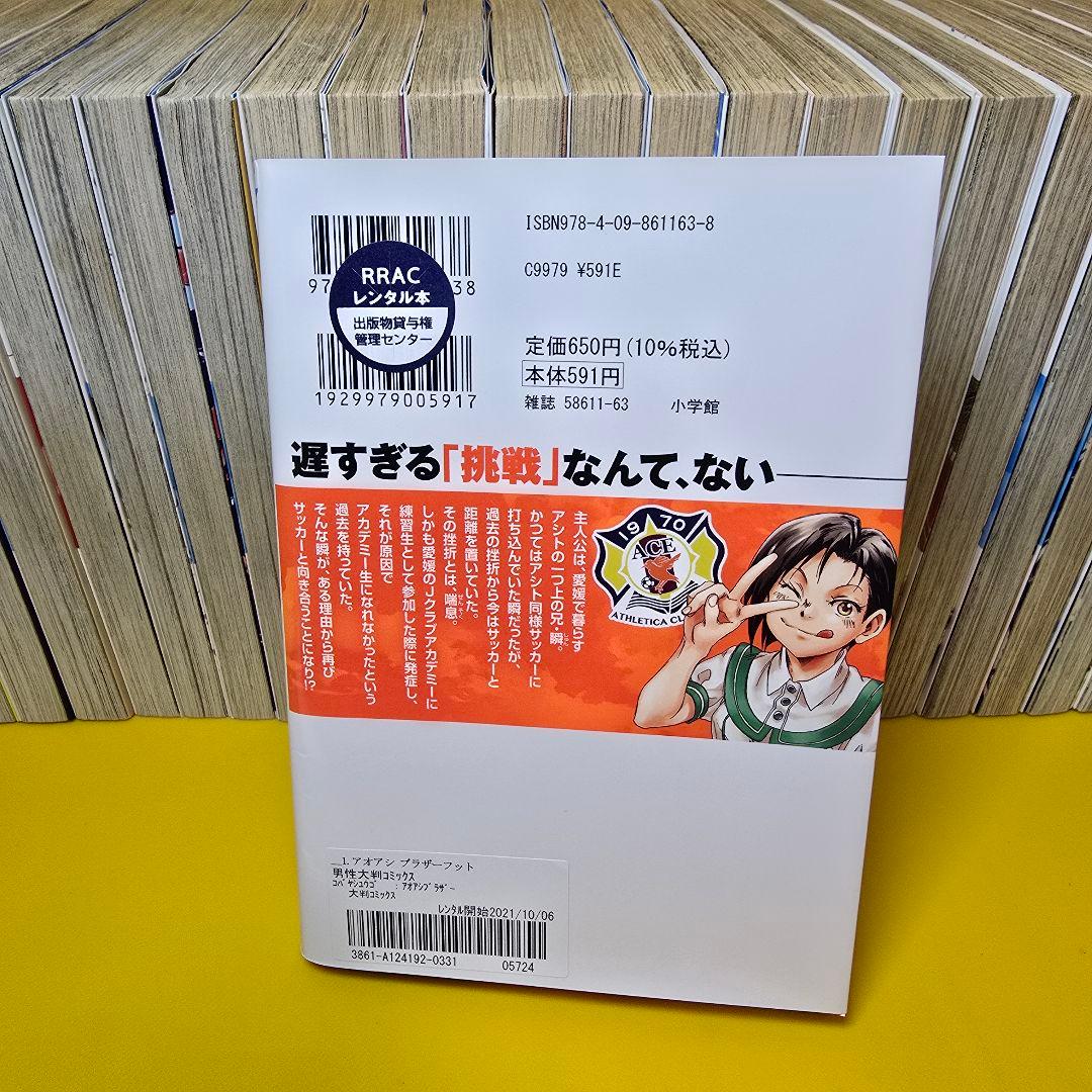 アオアシ　1-37巻+ブラザーフット　1巻　全38巻セット