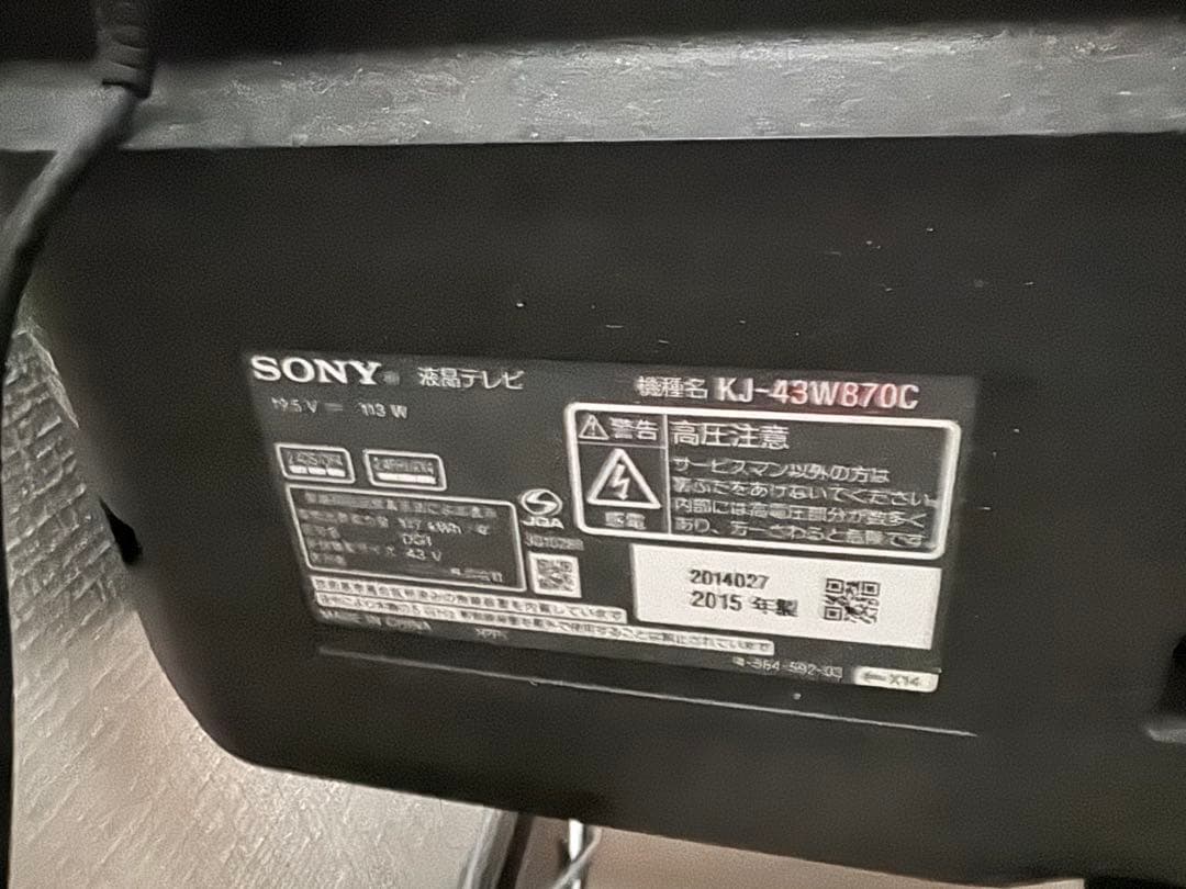 【最終値下げ】SONY 液晶テレビ 43 インチ
