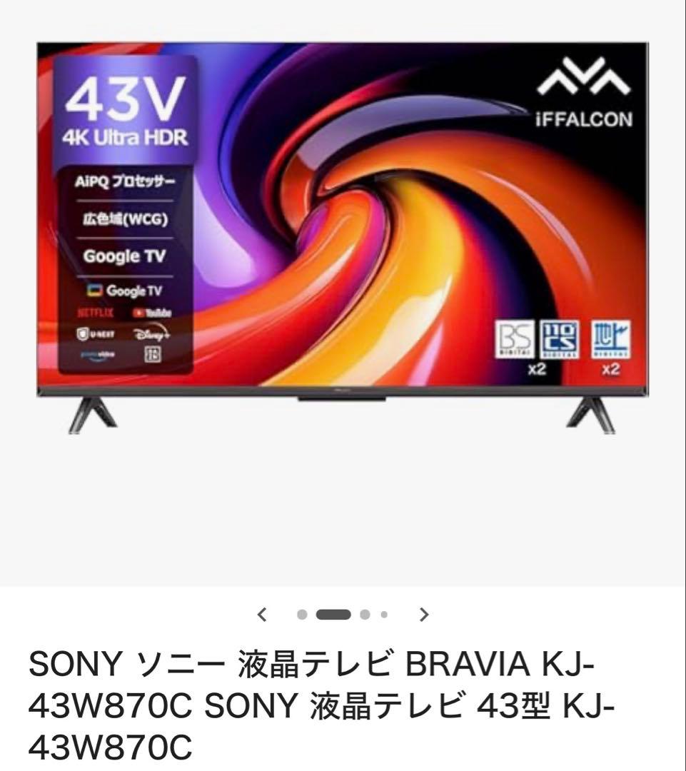 【最終値下げ】SONY 液晶テレビ 43 インチ