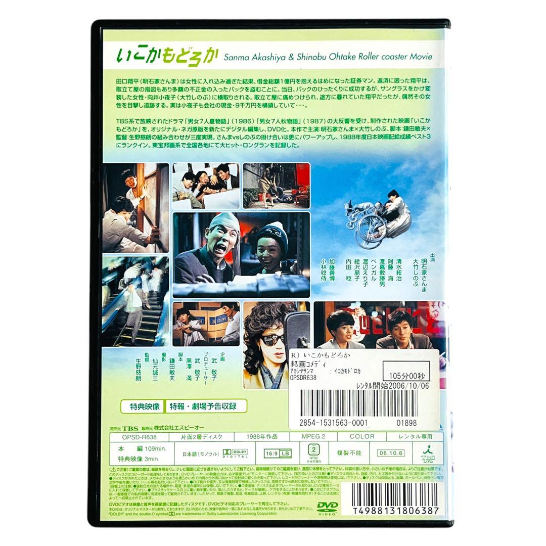 【新品ケース】 希少•レア DVD 「いこかもどろか」 明石家さんま 大竹しのぶ