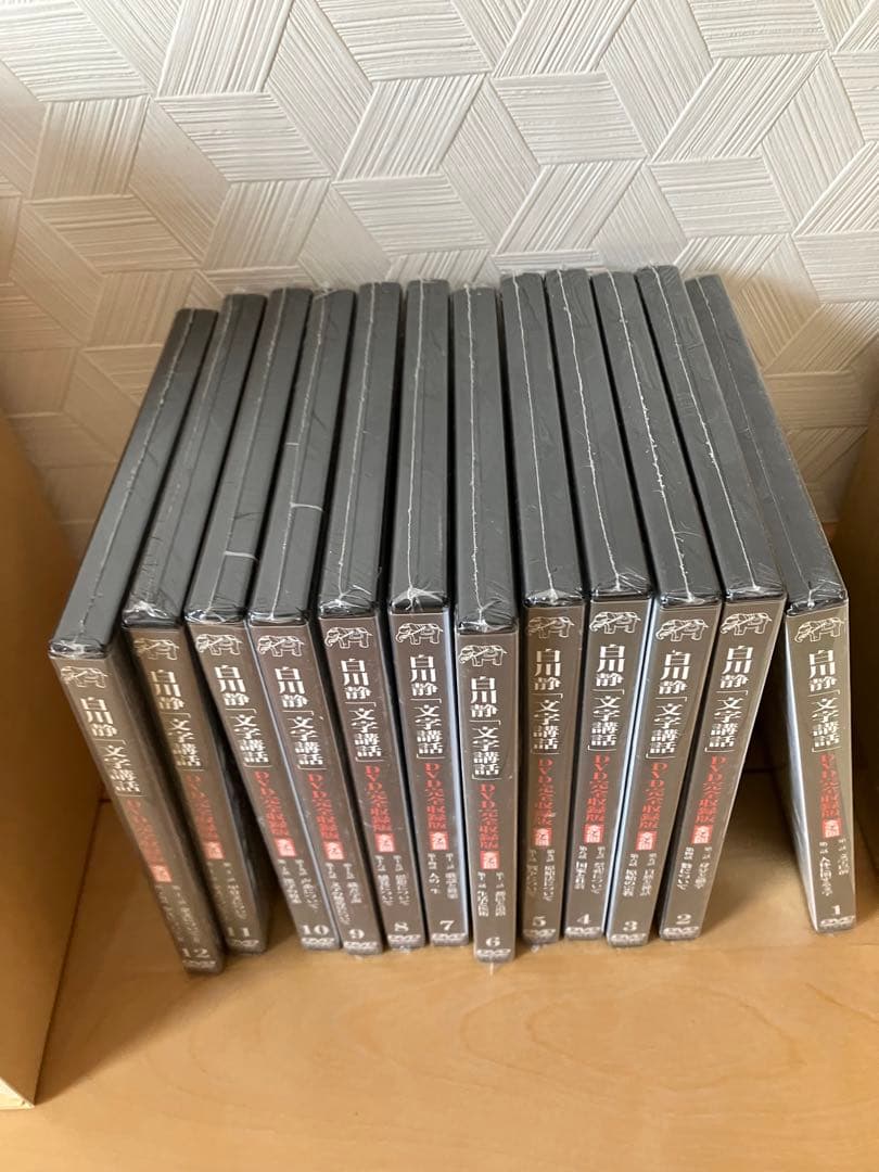 13万2000円の品　白川静　文字講話　全24回　新品未使用