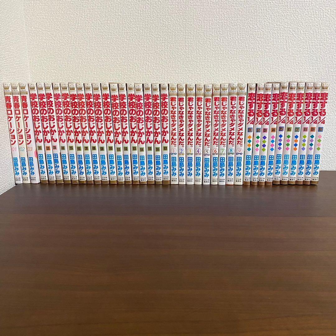 【まとめ売り】田島みみ　学校のおじかん　君じゃなきゃダメなんだ　他