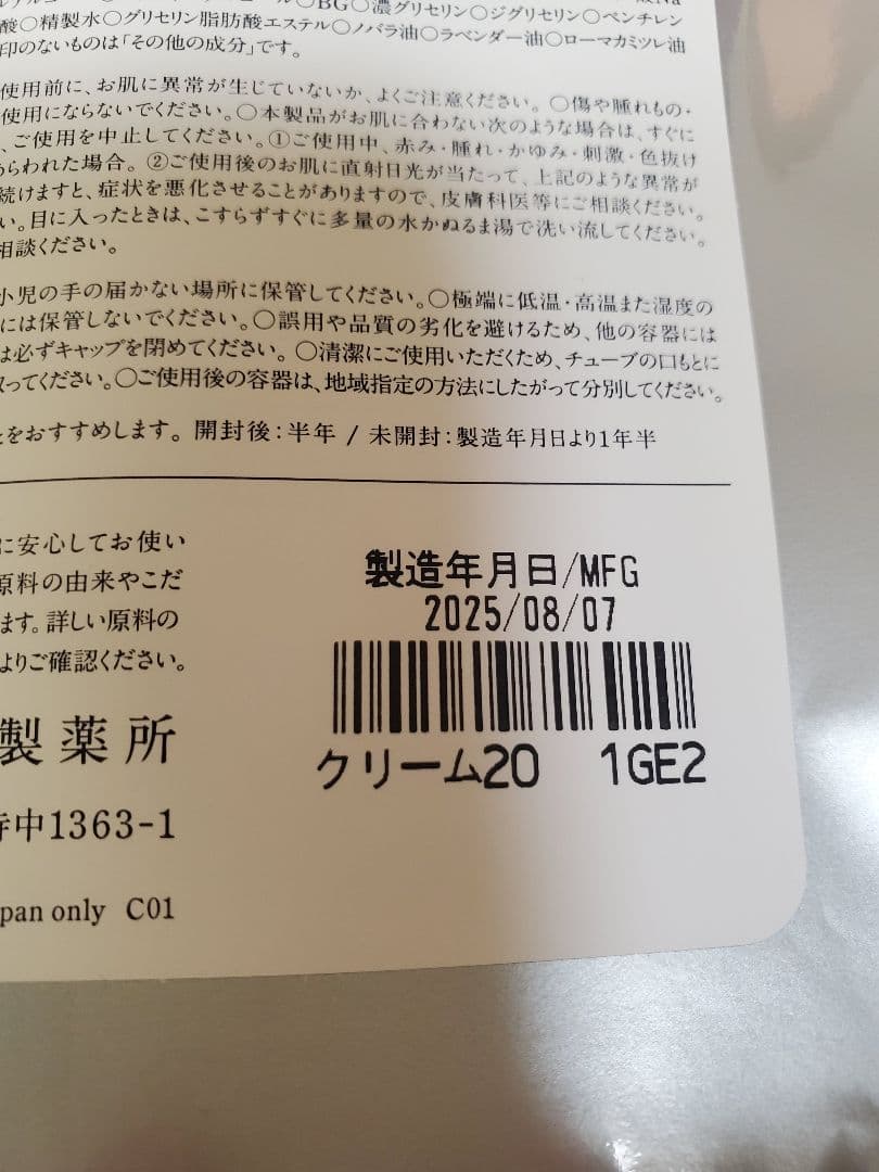 【新品・未使用】ドモホルンリンクル　クリーム20　30g　薬用クリームC