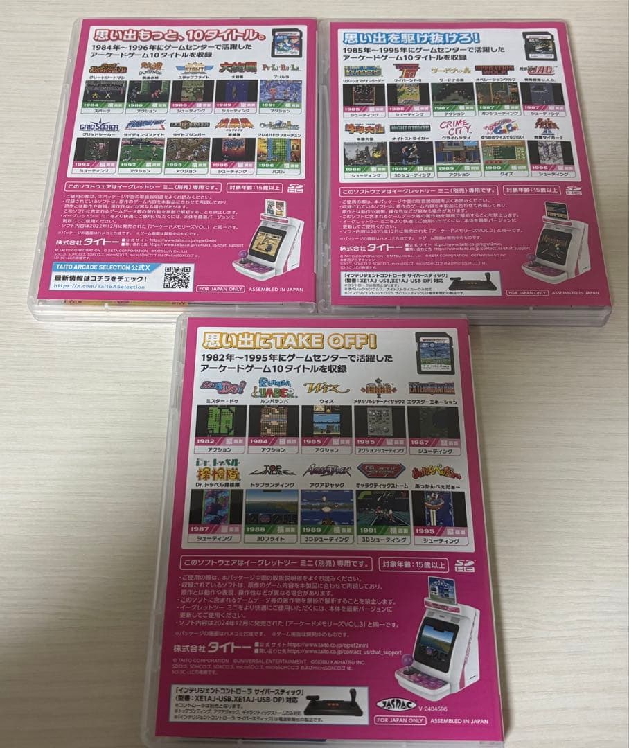 イーグレットツーミニ アーケードメモリーズ lite バラ売り不可