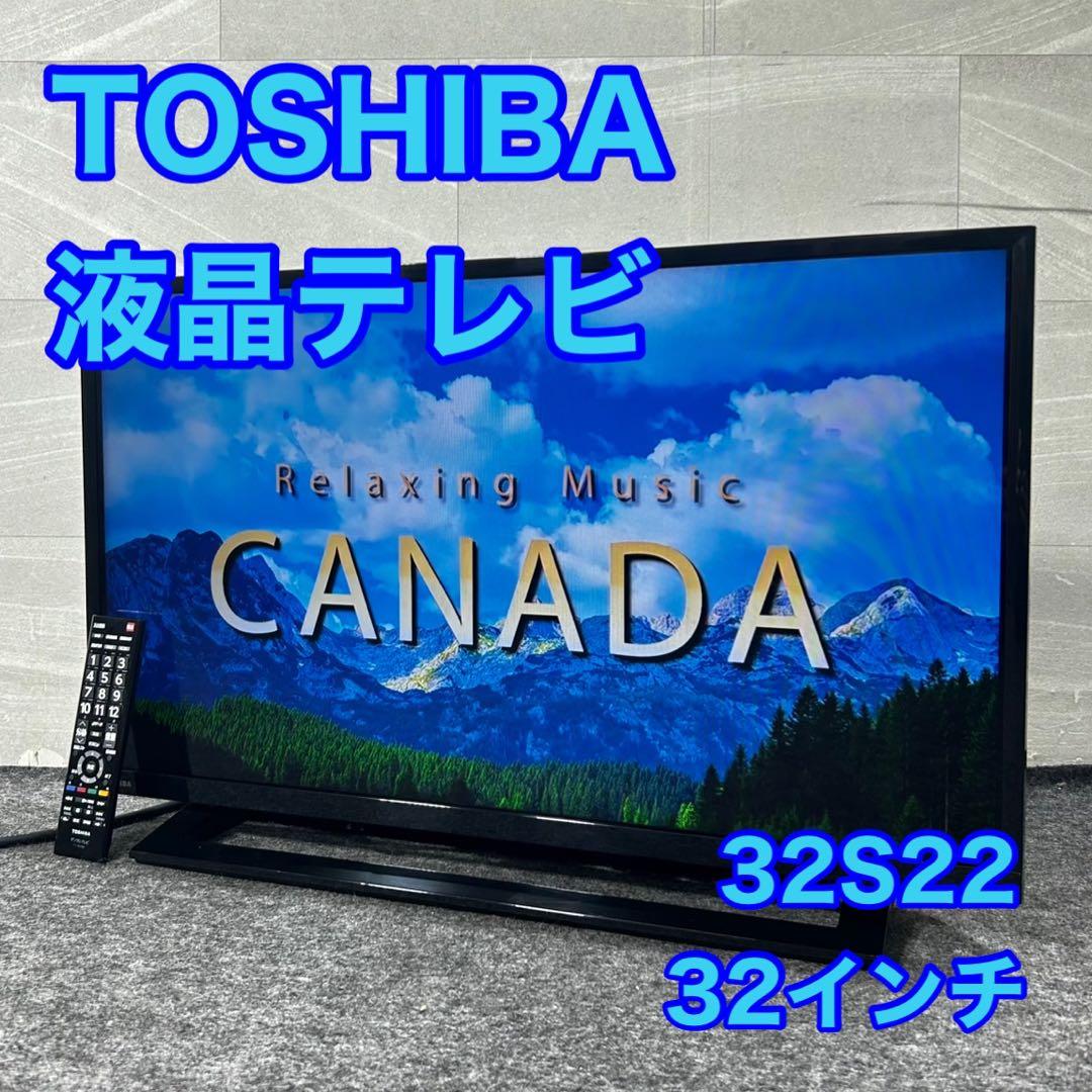 TOSHIBA 液晶テレビ 32インチ REGZA 32S22 家電 d4884