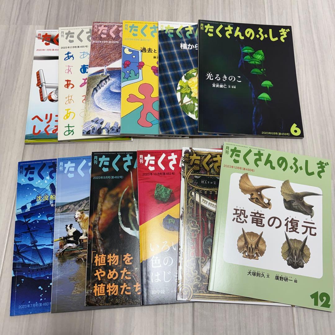 たくさんのふしぎ 42冊セット