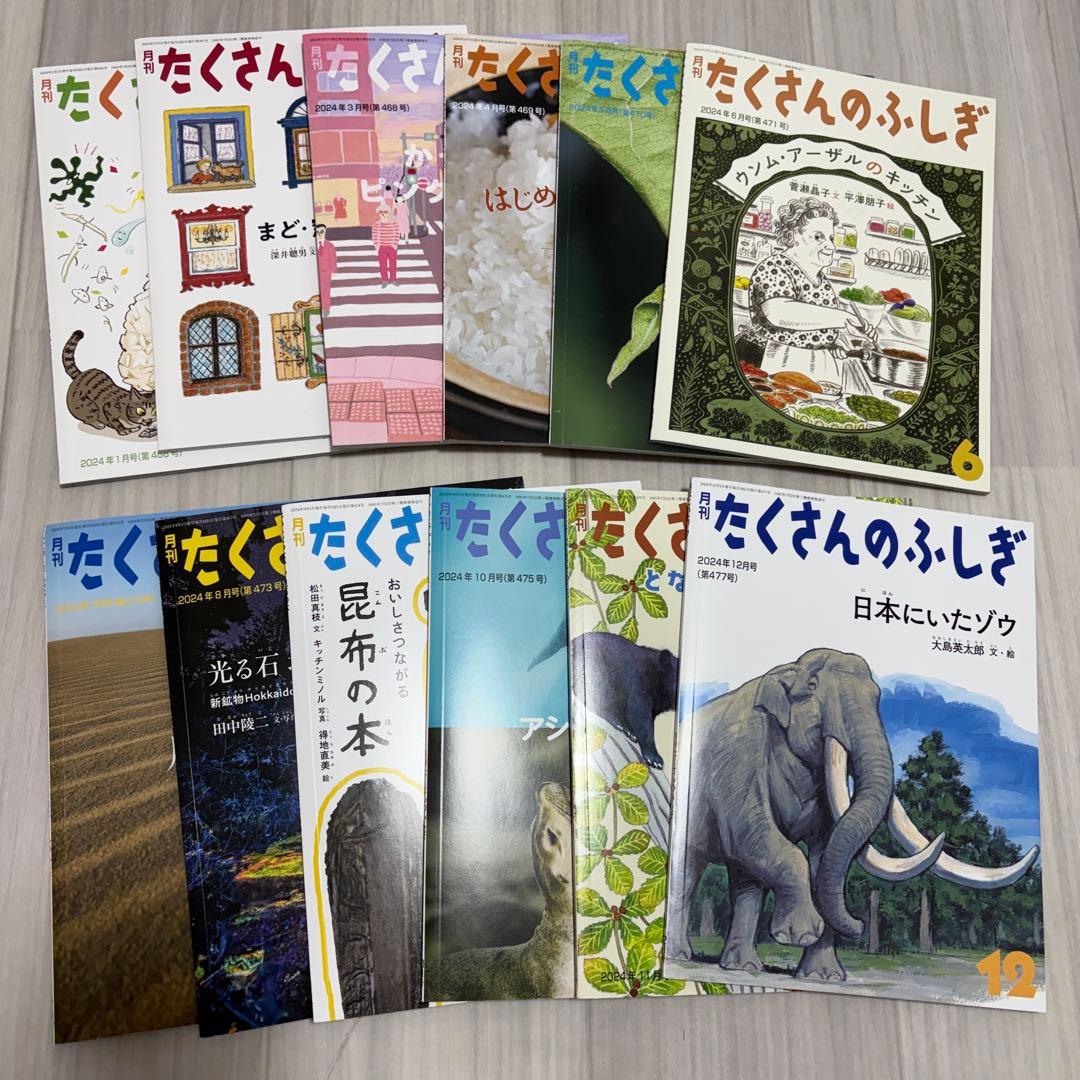 たくさんのふしぎ 42冊セット