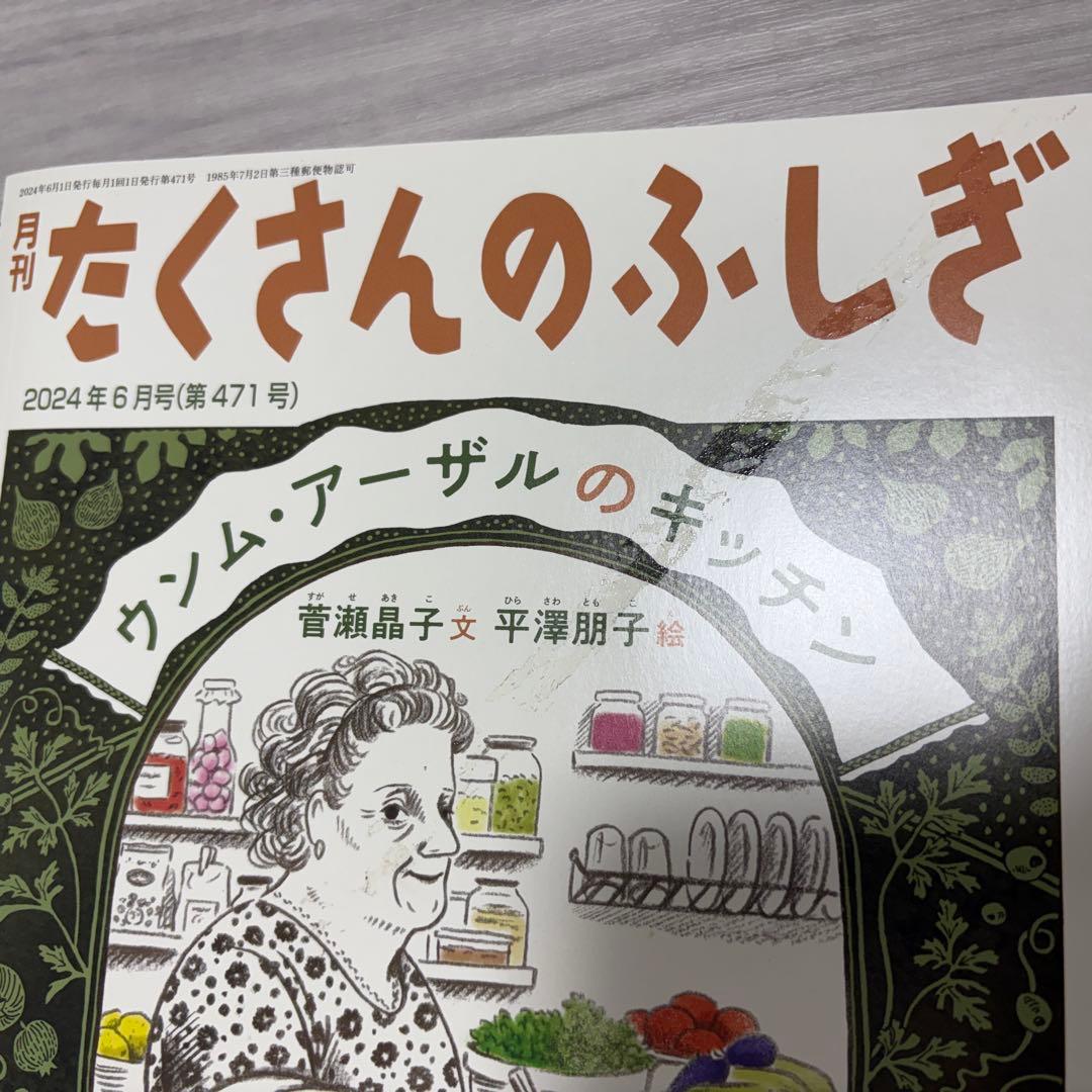 たくさんのふしぎ 42冊セット