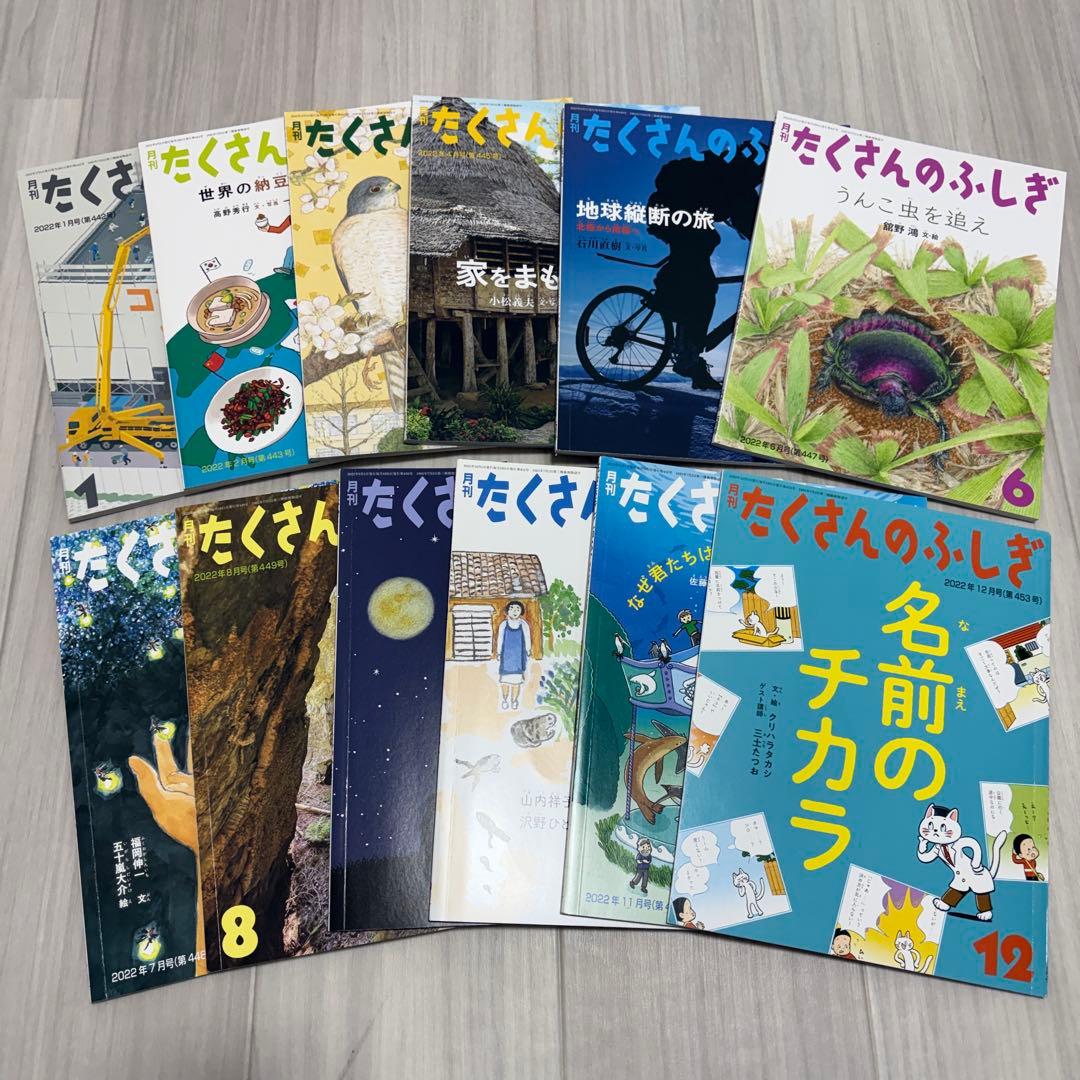 たくさんのふしぎ 42冊セット