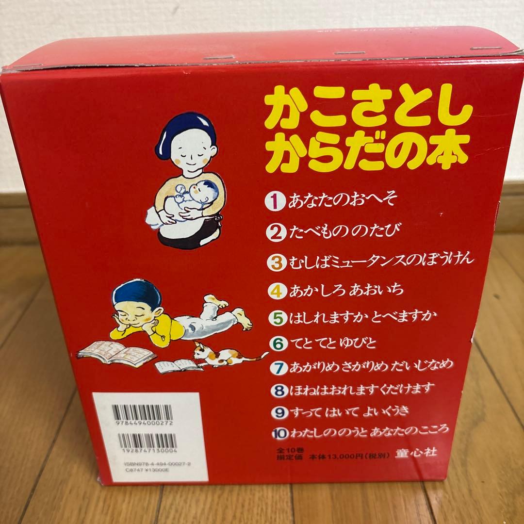 かこさとしからだの本 全10巻