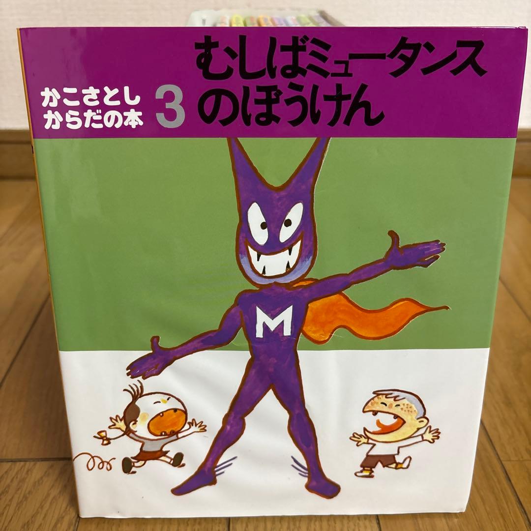 かこさとしからだの本 全10巻