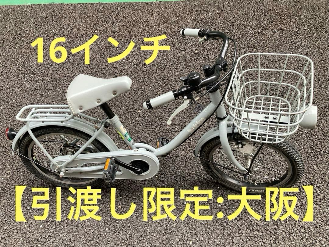 自転車　子供用　美品　ビッケ　ブリヂストン　16インチ