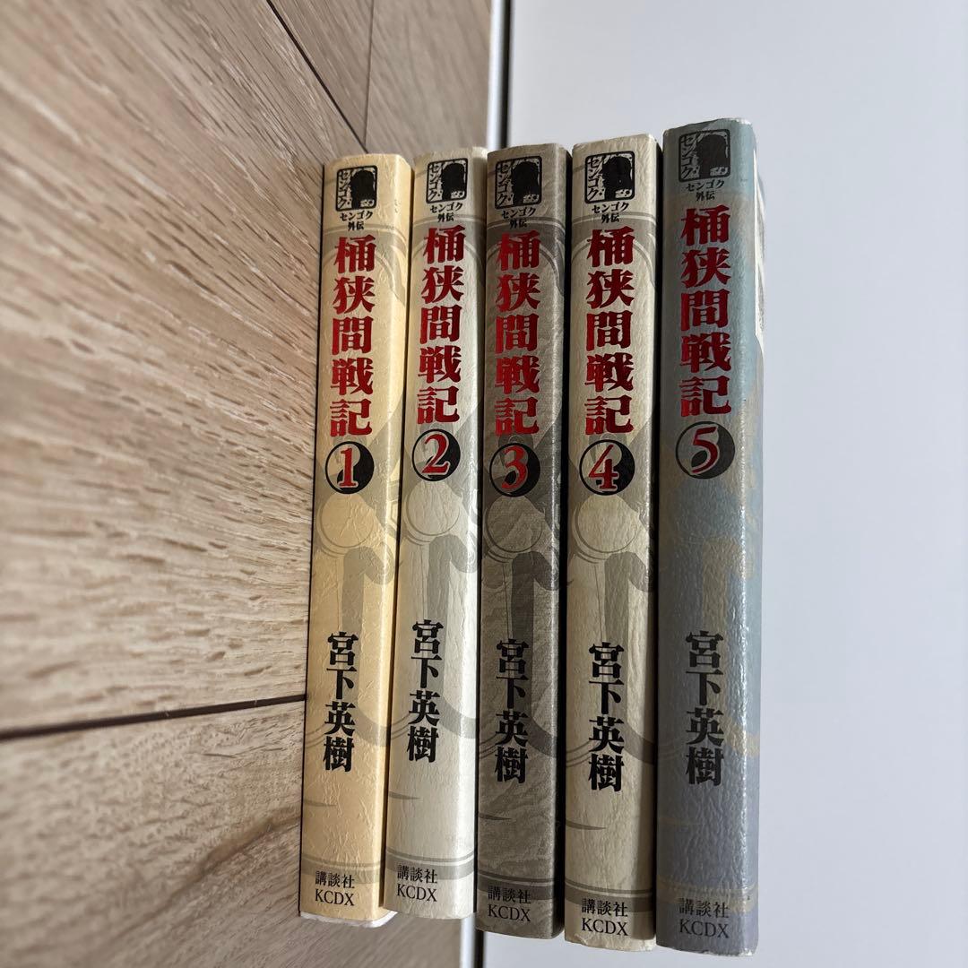 センゴク、天正記、一統記、兄弟、桶狭間戦記全巻、権兵衛1～10巻