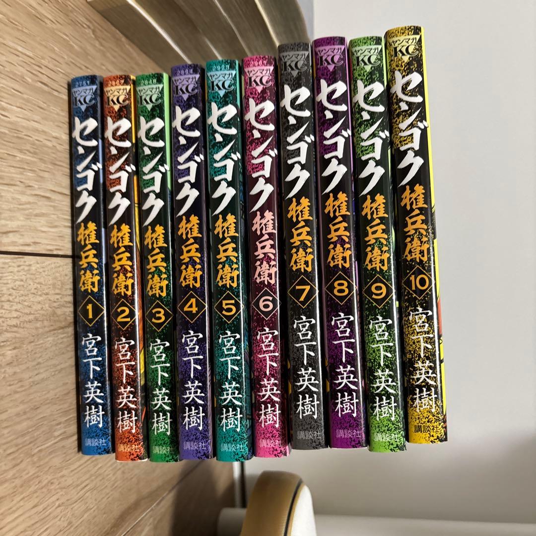 センゴク、天正記、一統記、兄弟、桶狭間戦記全巻、権兵衛1～10巻