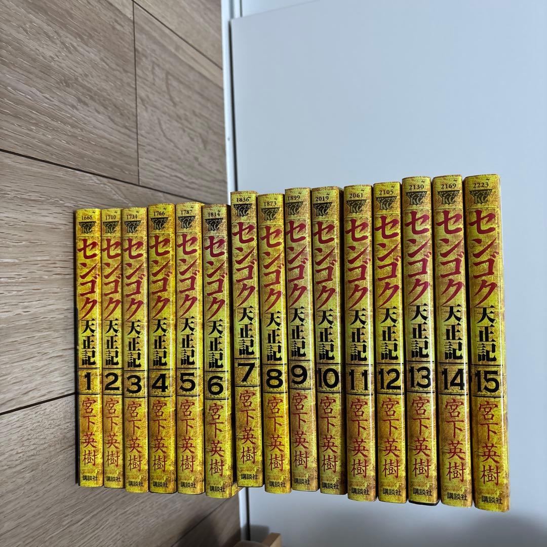 センゴク、天正記、一統記、兄弟、桶狭間戦記全巻、権兵衛1～10巻