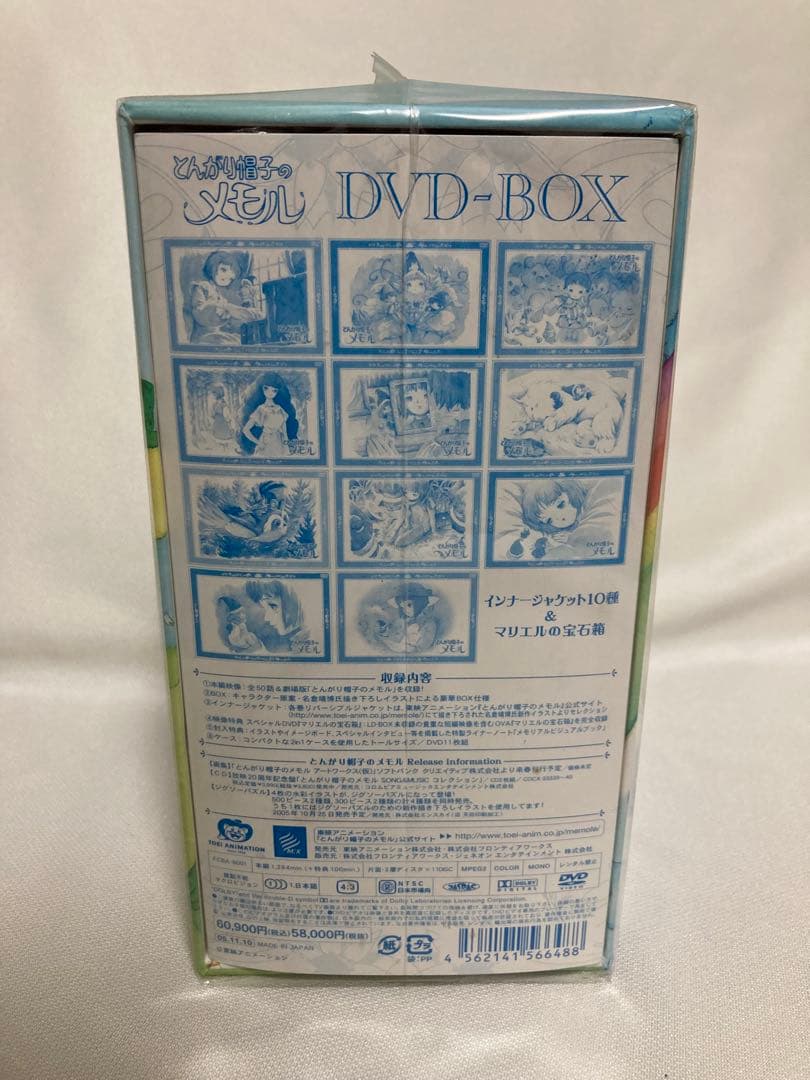 とんがり帽子のメモル DVD-BOX〈2006年11月30日までの期間限定出荷…