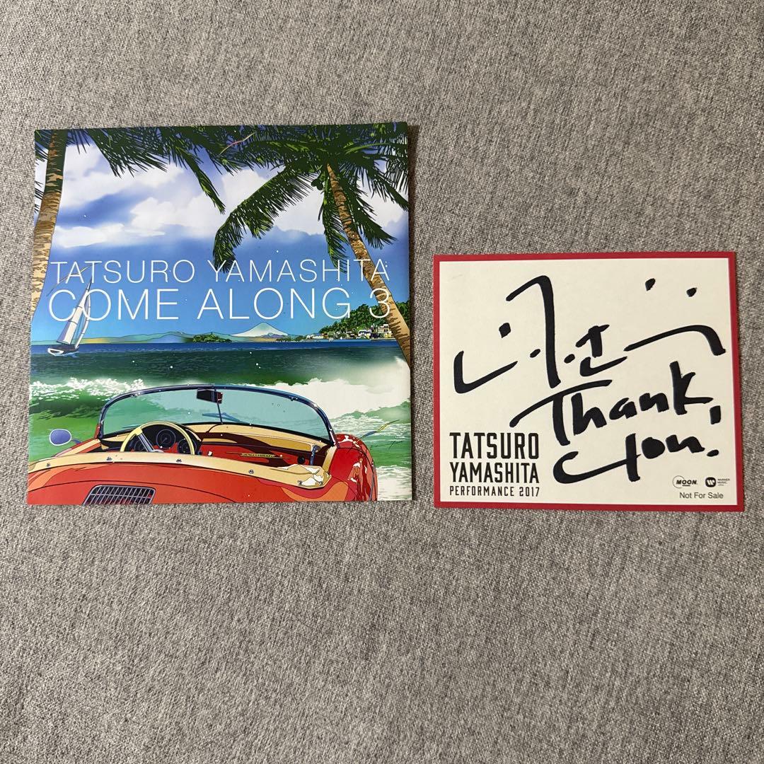 山下達郎 COME ALONG 1・2・3 & FOR YOU CD &特典