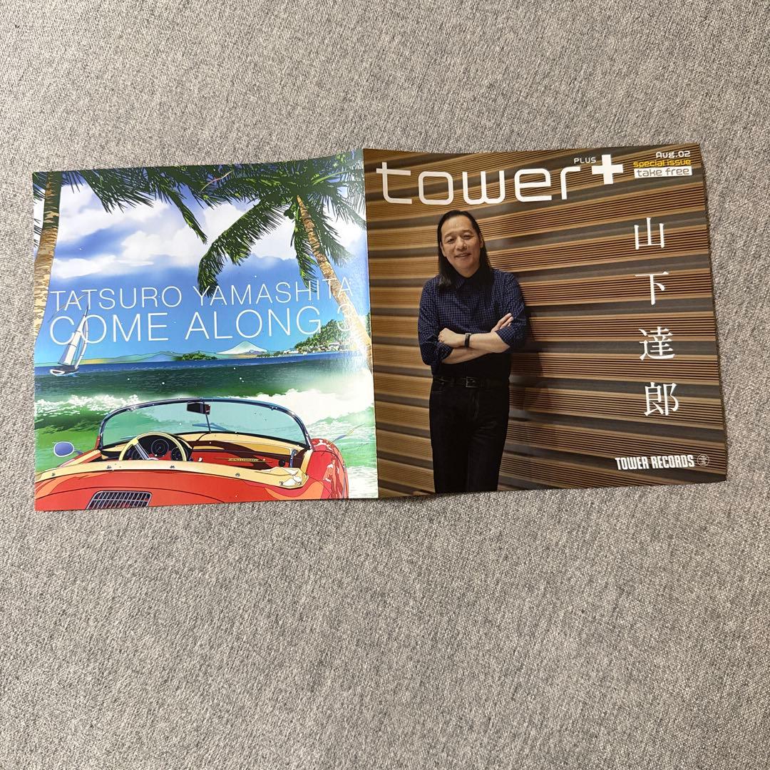 山下達郎 COME ALONG 1・2・3 & FOR YOU CD &特典