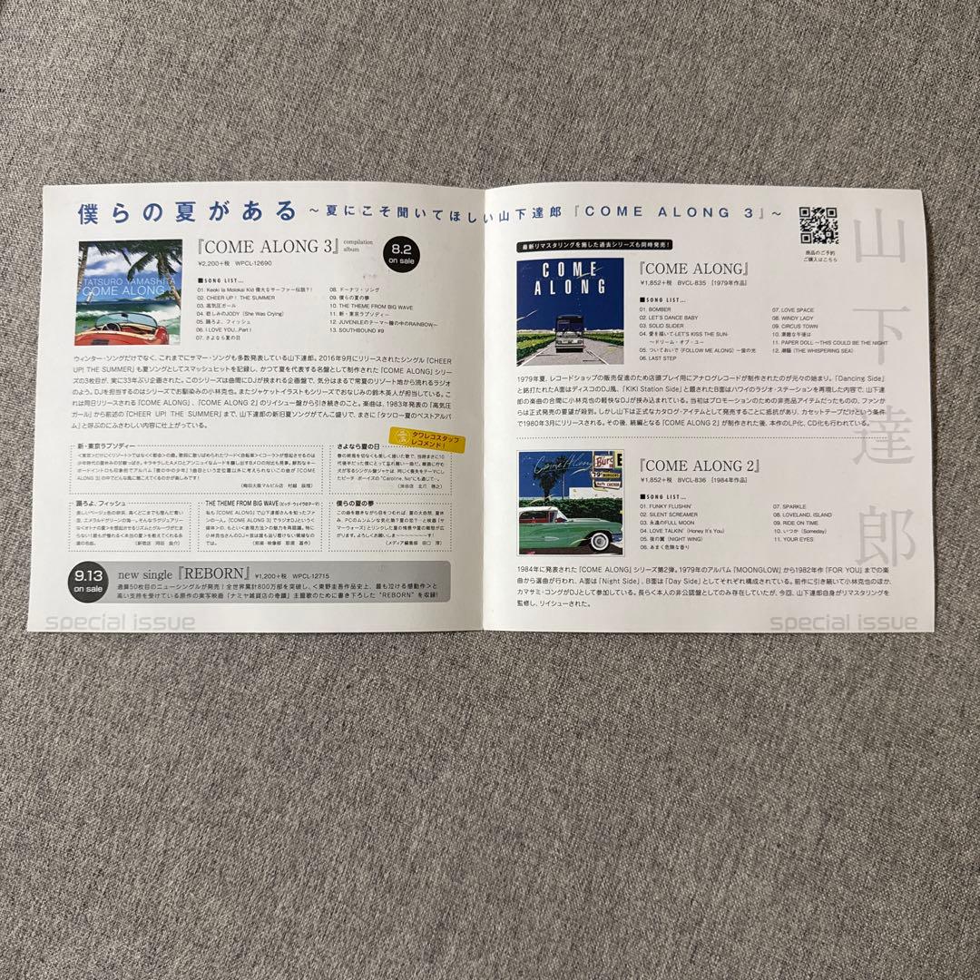山下達郎 COME ALONG 1・2・3 & FOR YOU CD &特典