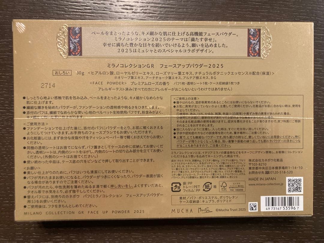 ミラノコレクション GR フェースアップパウダー 2025