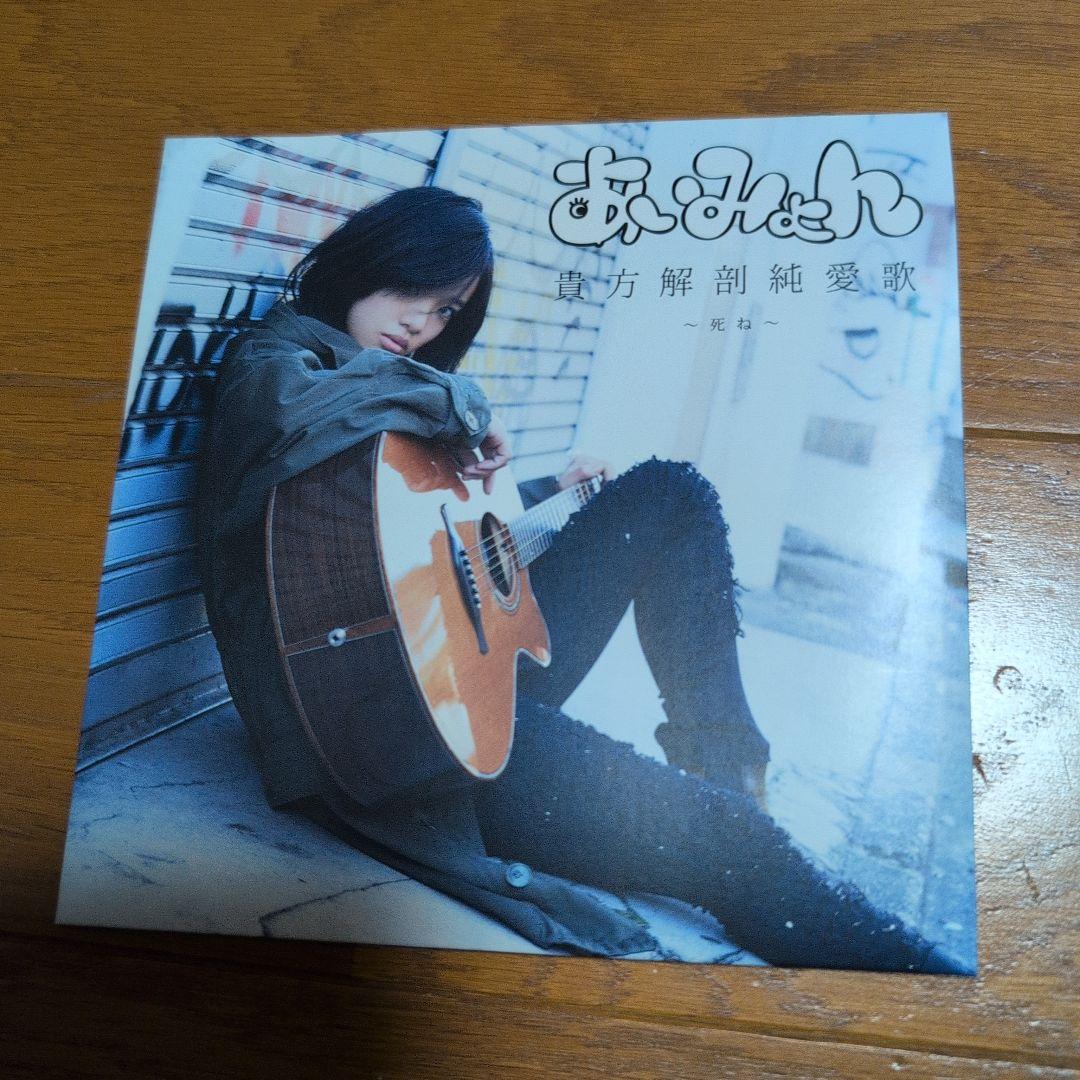 あいみょん　貴方解剖純愛歌〜死ね〜