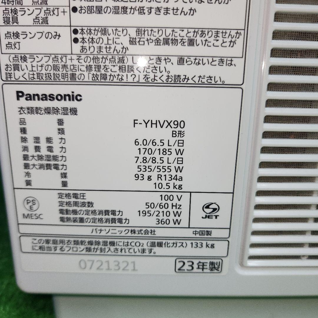 L332★パナソニックハイブリッド方式 衣類乾燥除湿機F-YHVX90 送料込