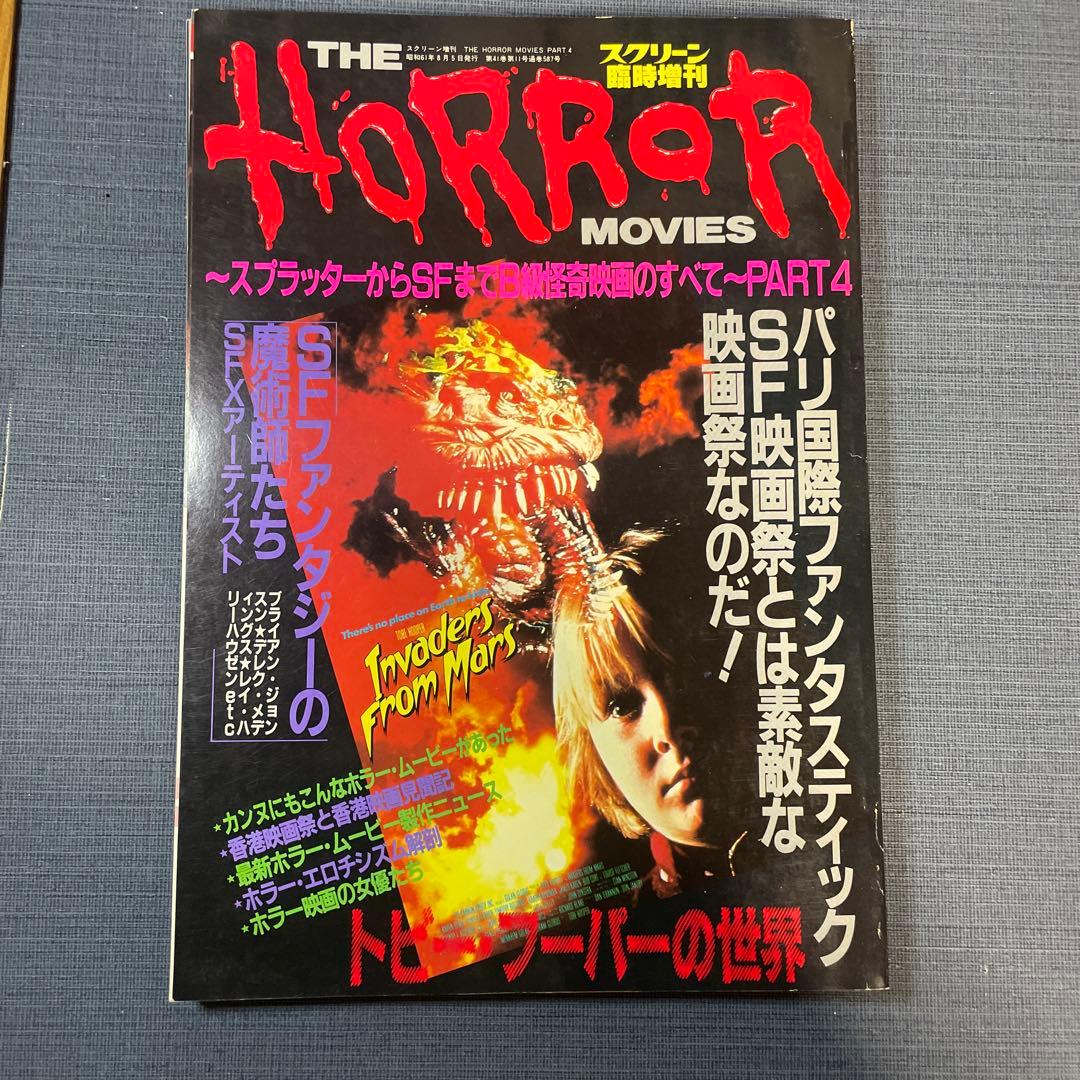 HORROR MOVIES 5冊　vzone5冊　ダンヴィッチ2冊　まとめ売り