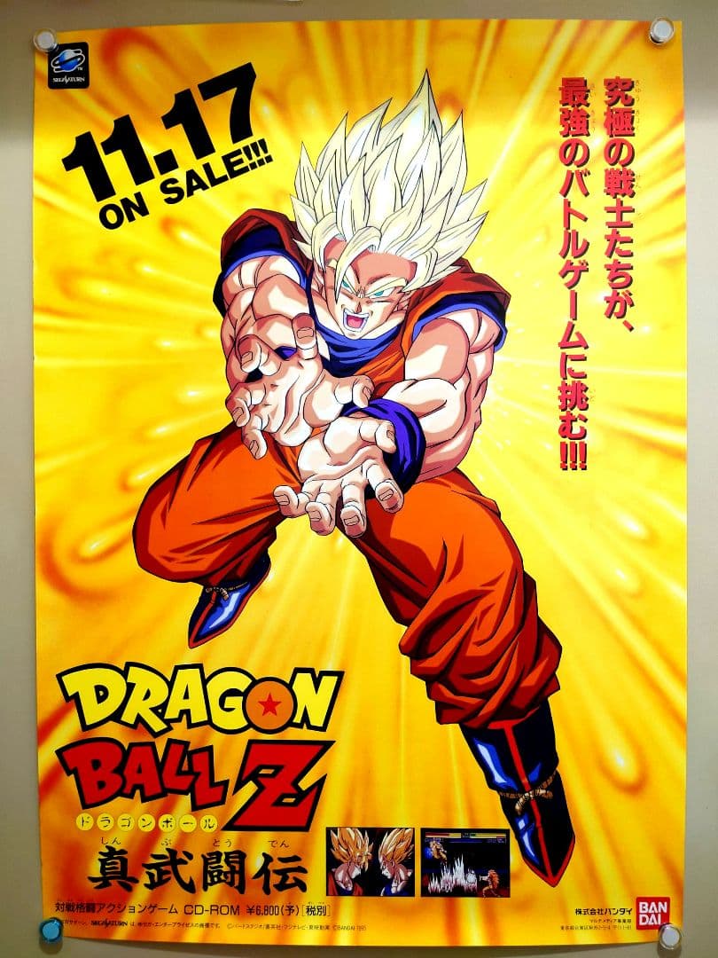 美品　超貴重　超レア　ドラゴンボールＺ　ゼット　真武闘伝　ポスター　B2 サイズ